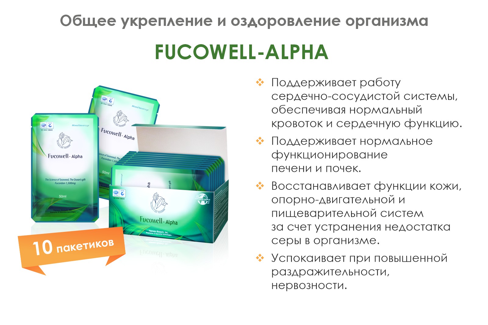 Fucowell-Alpha